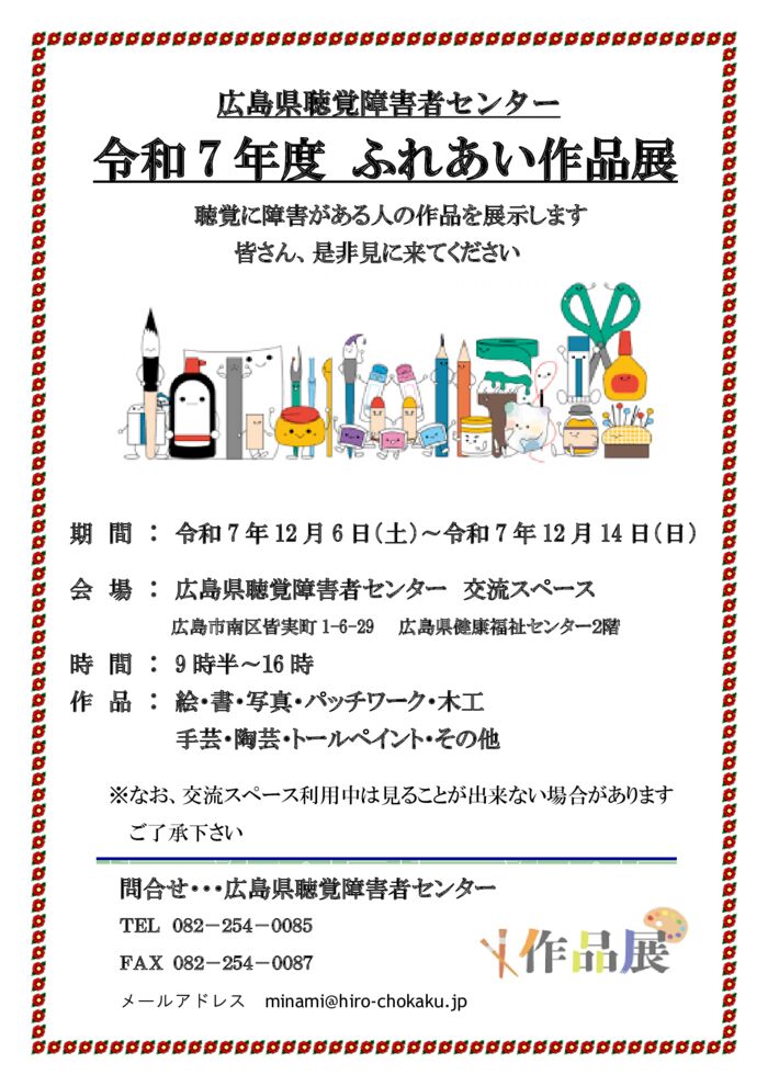令和7年度　作品展チラシのサムネイル